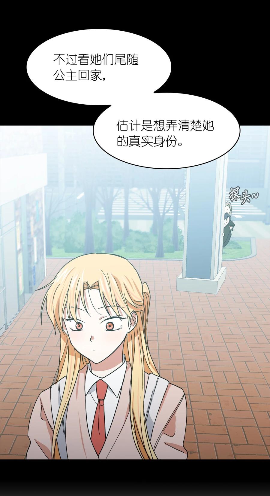 《这个魔王有点健忘》08 08 第29页