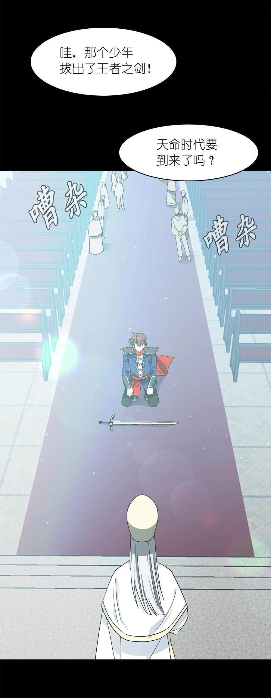 《这个魔王有点健忘》08 08 第2页