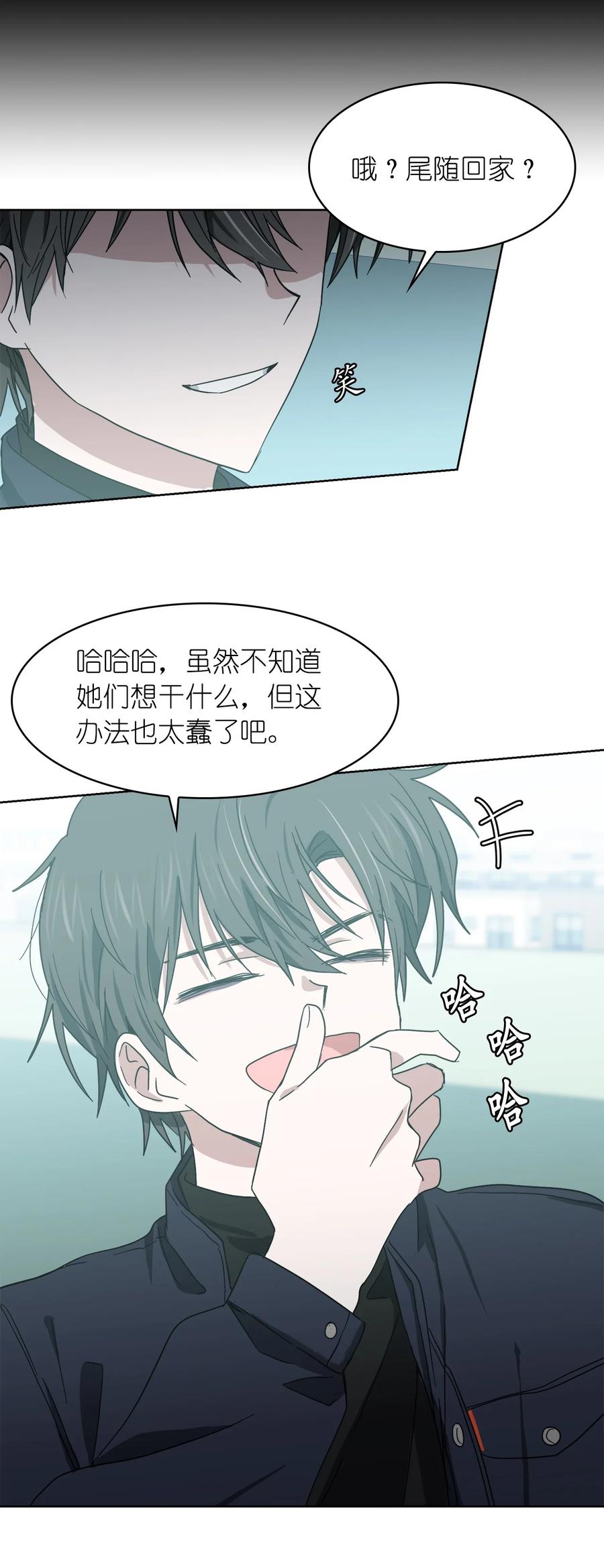 《这个魔王有点健忘》08 08 第30页