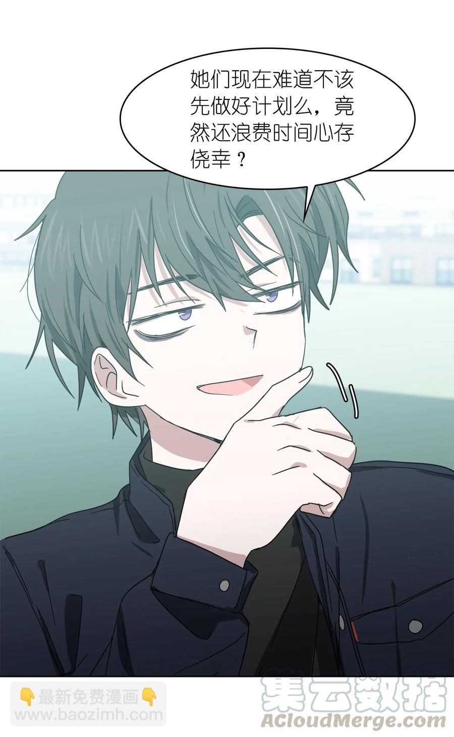 《这个魔王有点健忘》08 08 第31页
