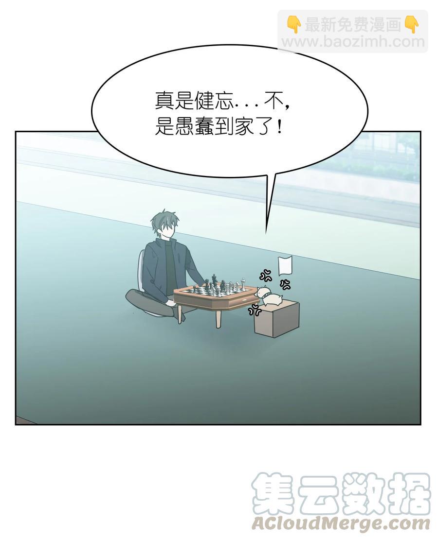《这个魔王有点健忘》08 08 第34页