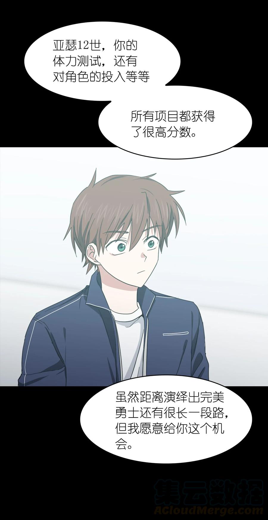 《这个魔王有点健忘》08 08 第37页