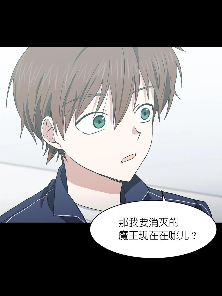 《这个魔王有点健忘》08 08 第38页