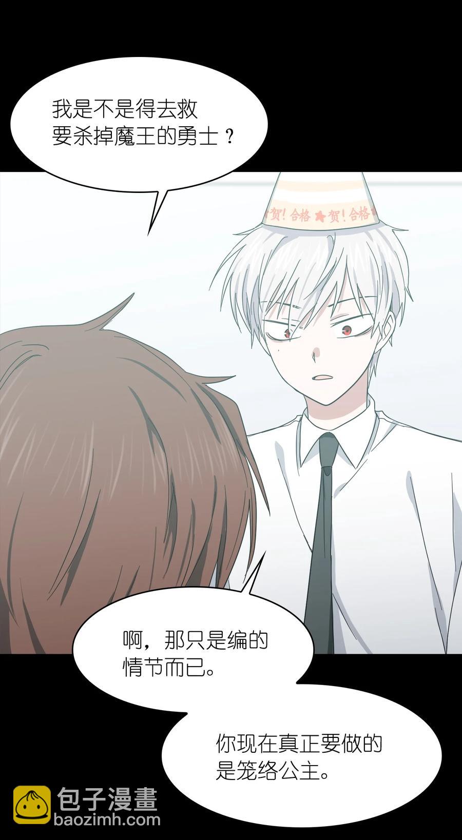 《这个魔王有点健忘》08 08 第39页