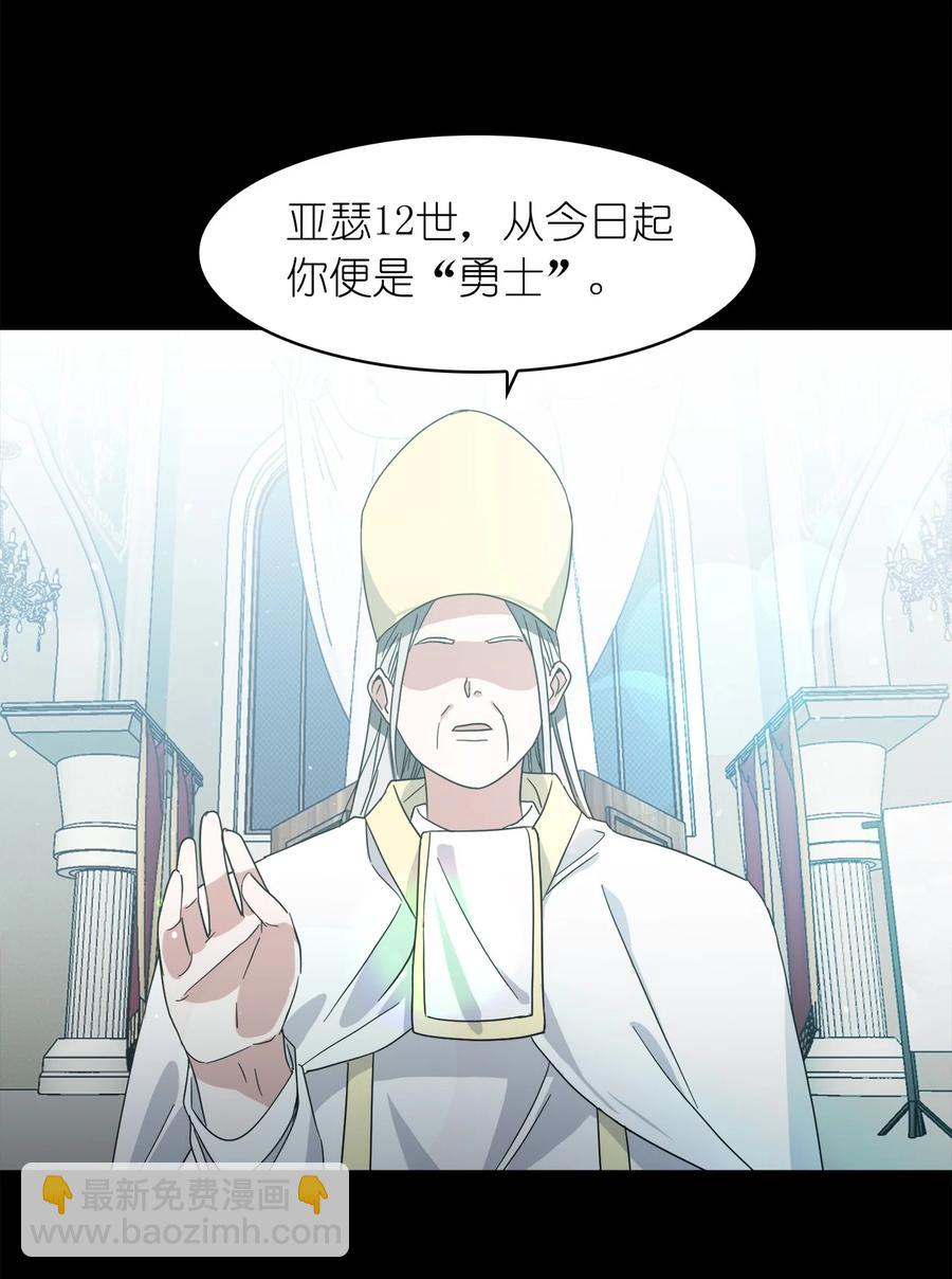 《这个魔王有点健忘》08 08 第3页