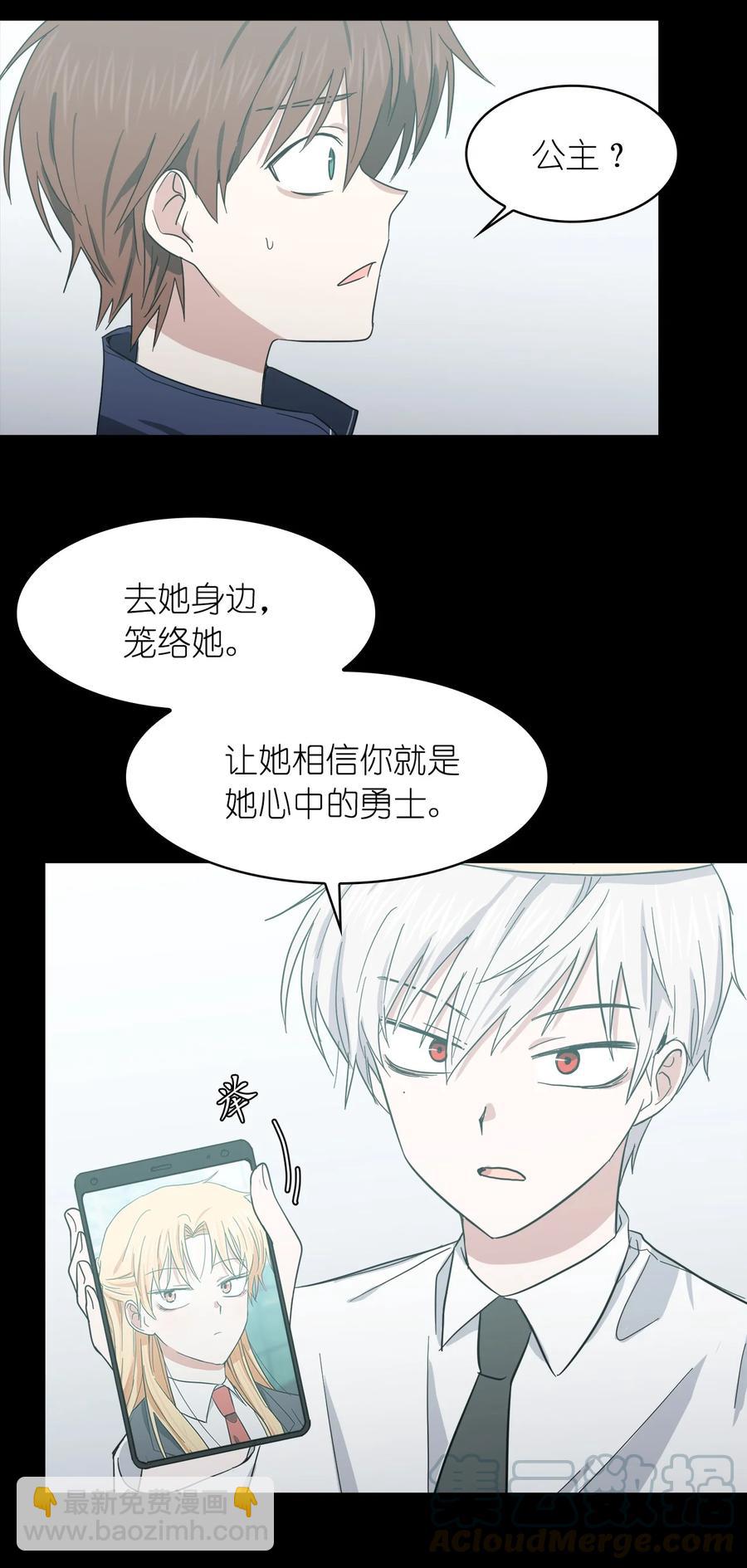 《这个魔王有点健忘》08 08 第40页