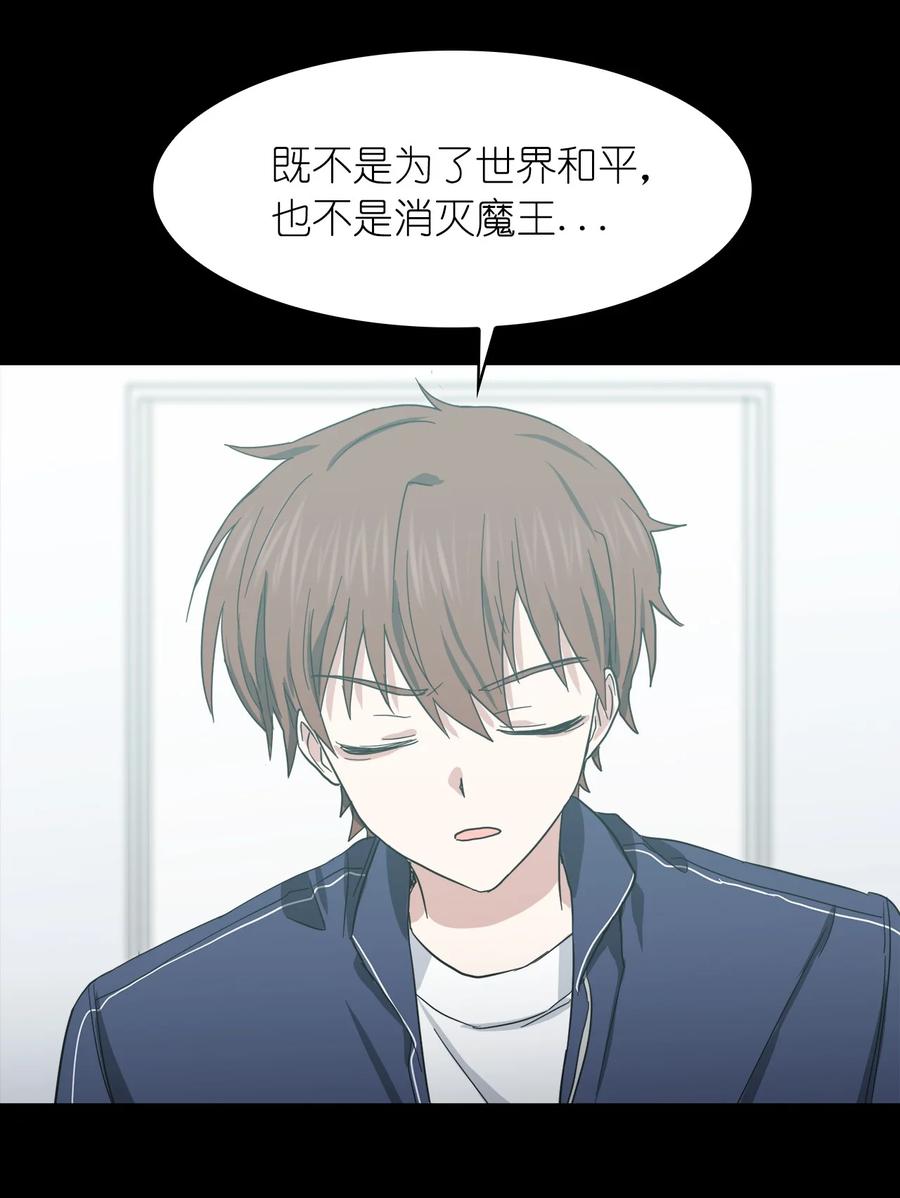 《这个魔王有点健忘》08 08 第42页