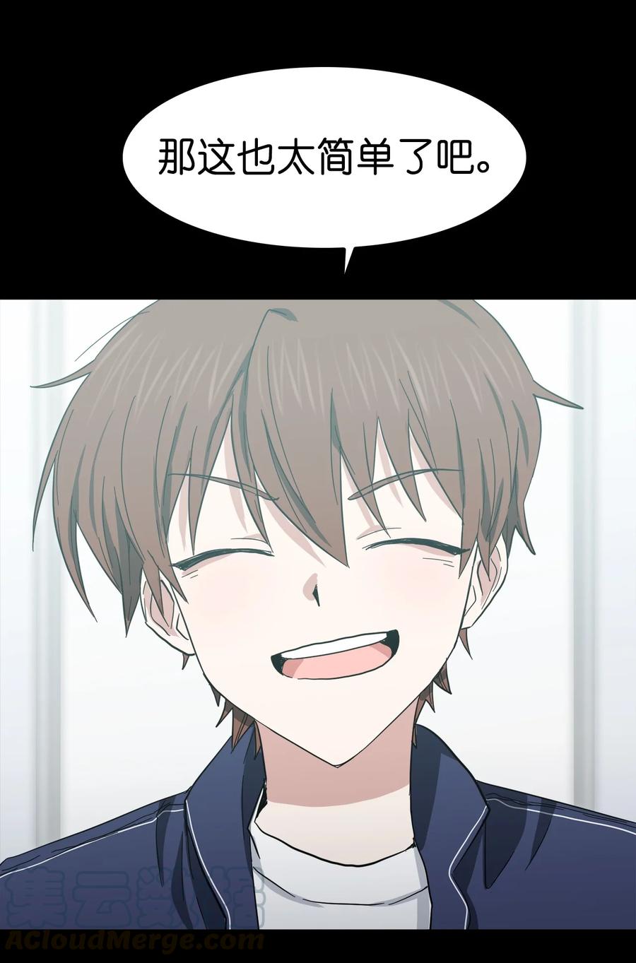 《这个魔王有点健忘》08 08 第43页