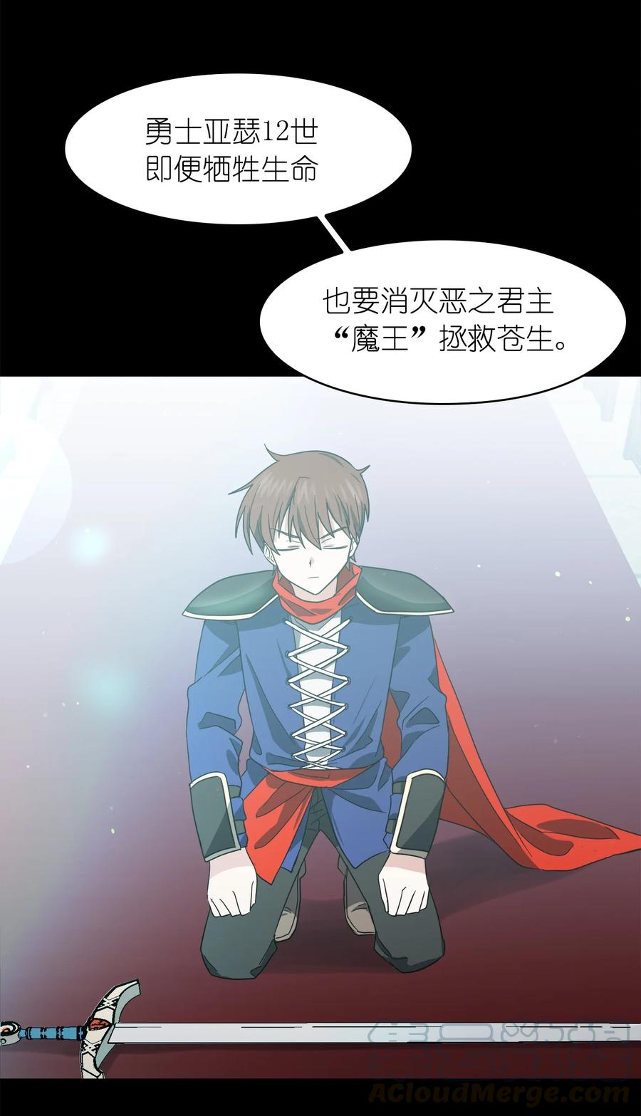 《这个魔王有点健忘》08 08 第4页