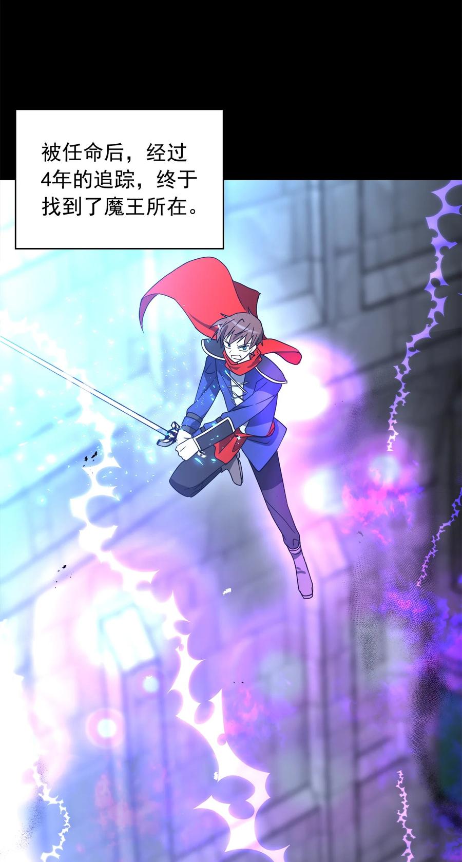 《这个魔王有点健忘》08 08 第6页