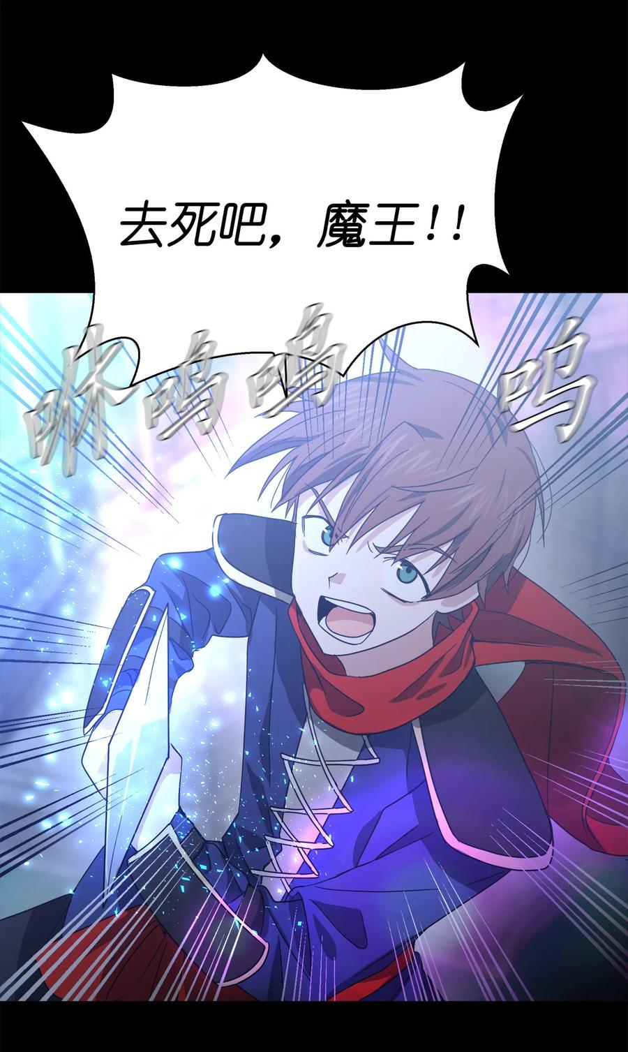 《这个魔王有点健忘》08 08 第8页