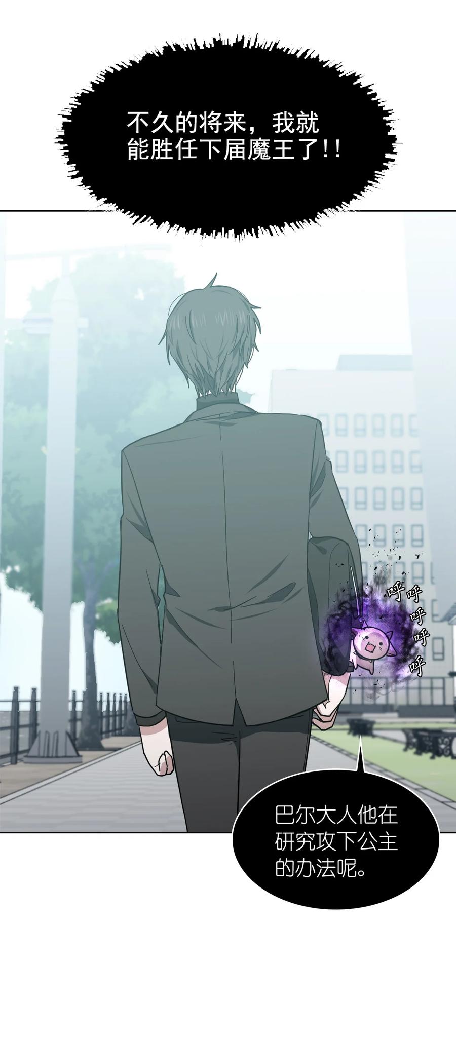 《这个魔王有点健忘》07 07 第12页