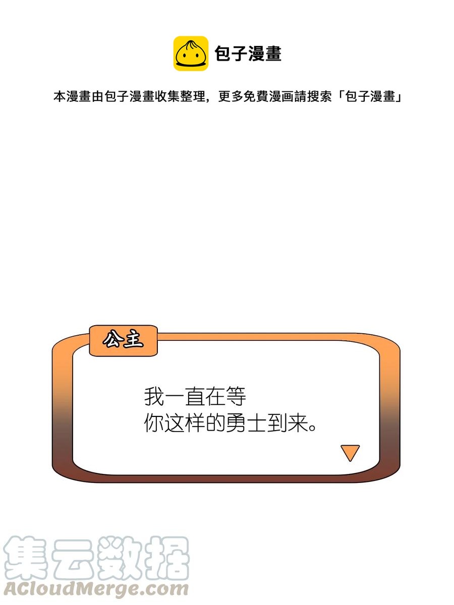 《这个魔王有点健忘》07 07 第1页