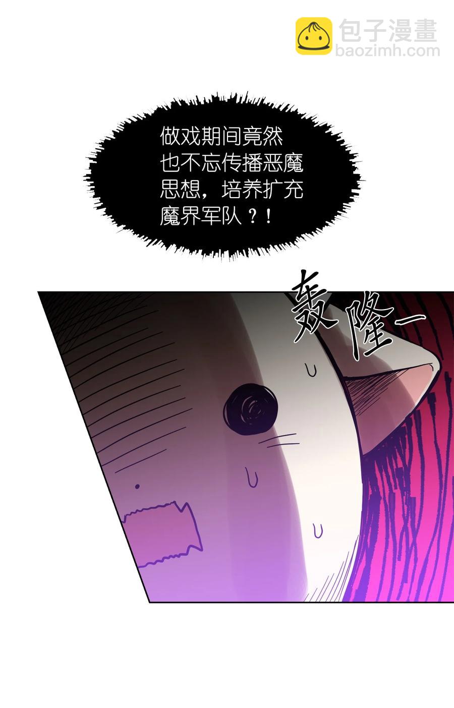 《这个魔王有点健忘》07 07 第21页
