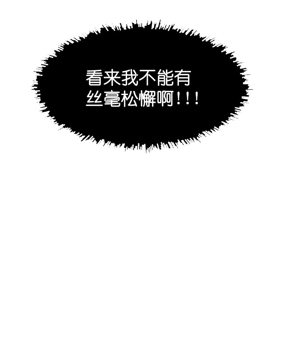 《这个魔王有点健忘》07 07 第23页