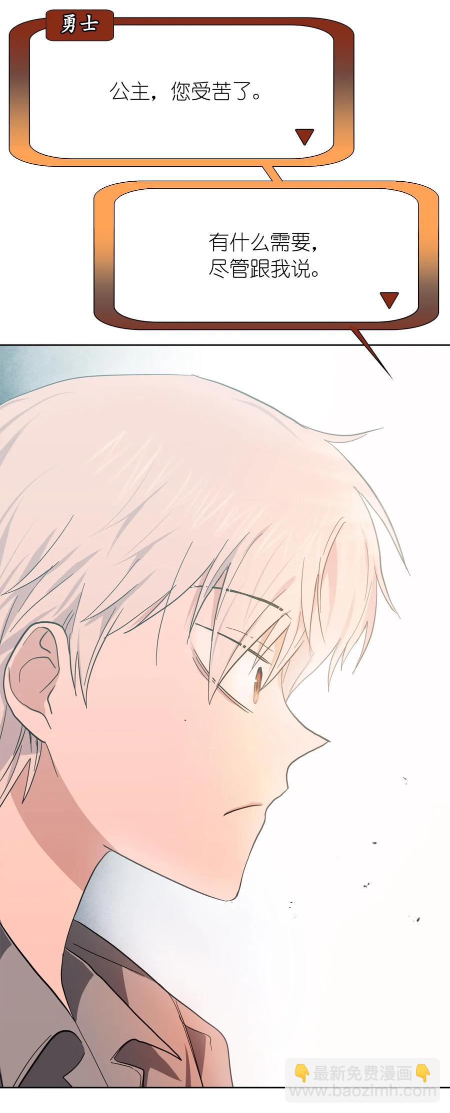 《这个魔王有点健忘》07 07 第2页