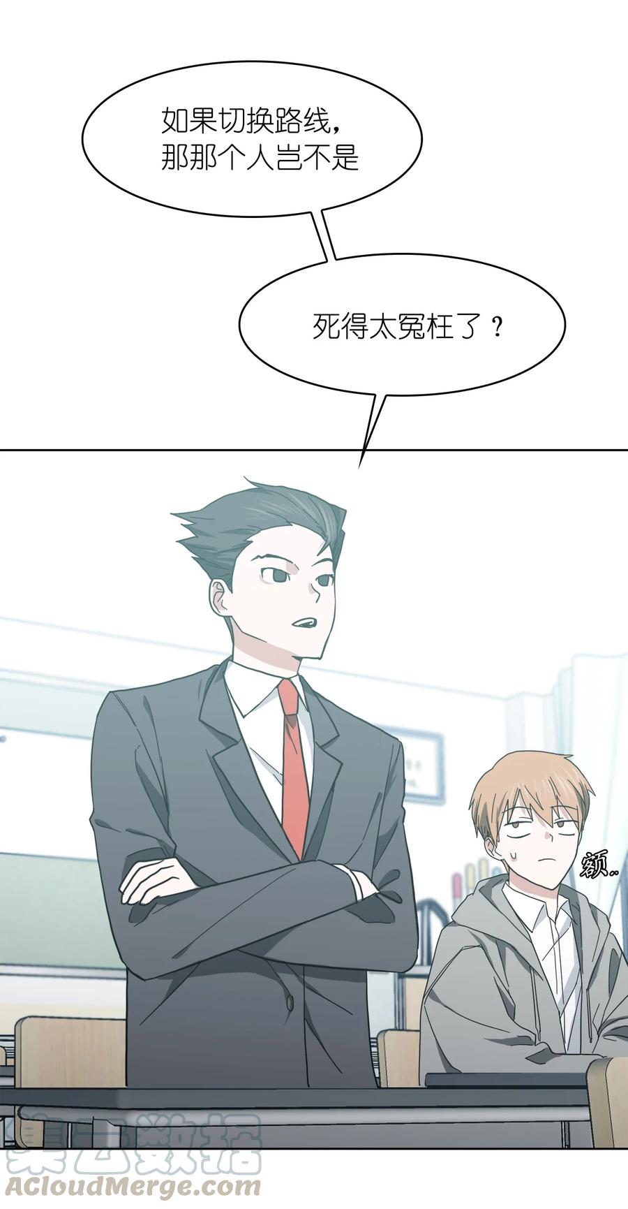 《这个魔王有点健忘》07 07 第37页