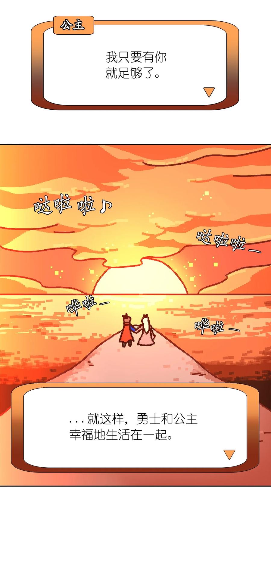 《这个魔王有点健忘》07 07 第3页