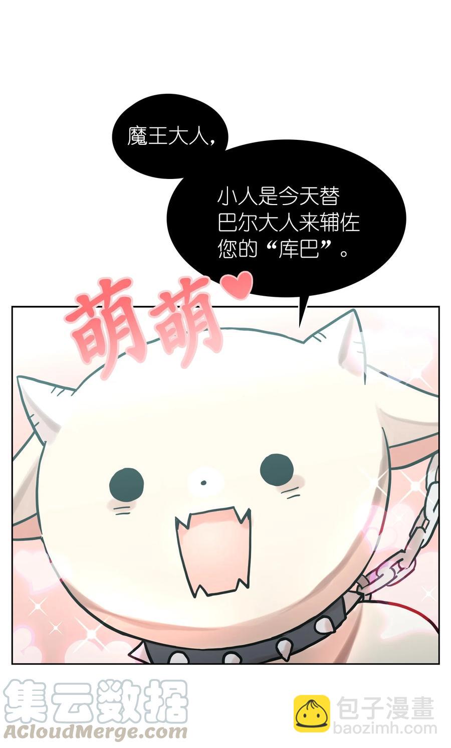 《这个魔王有点健忘》07 07 第7页