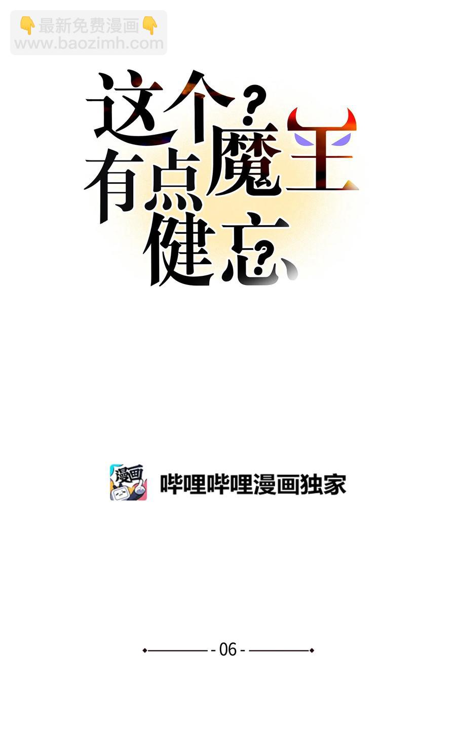 《这个魔王有点健忘》06 06 第17页