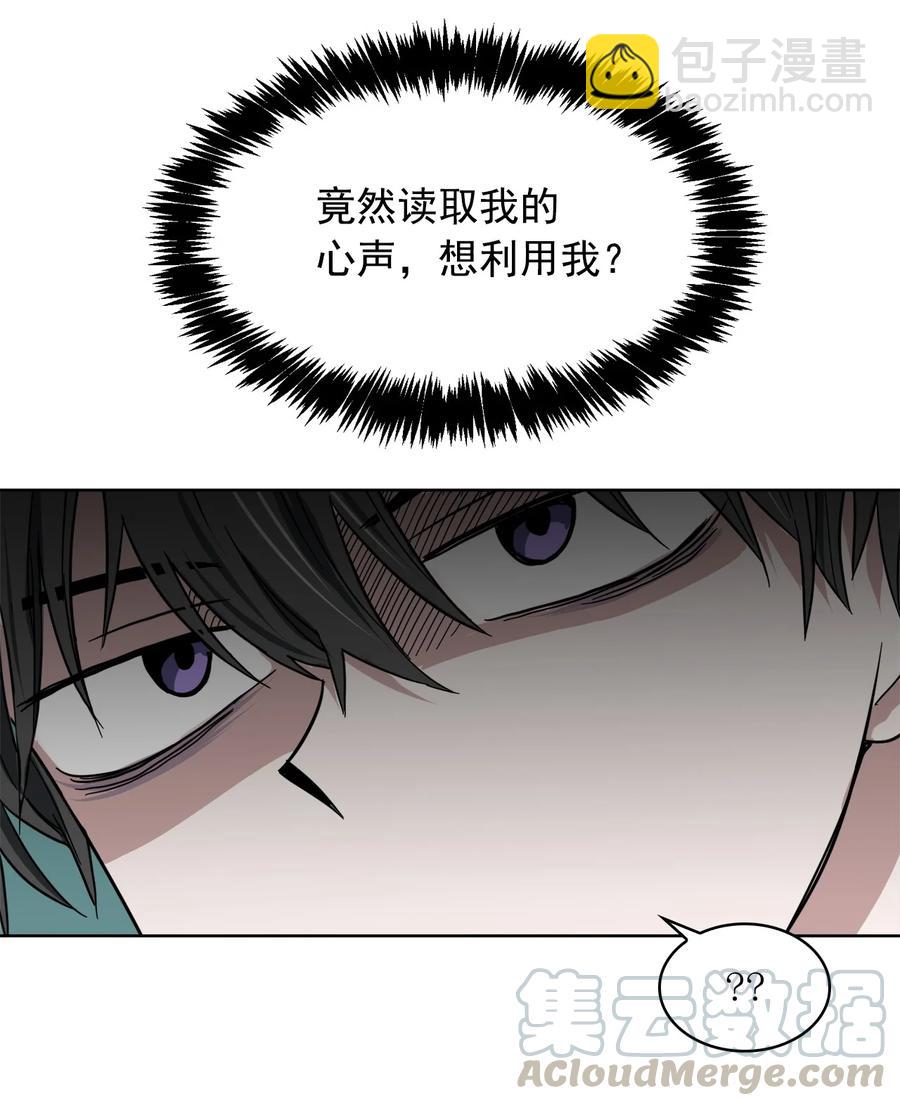 《这个魔王有点健忘》06 06 第19页