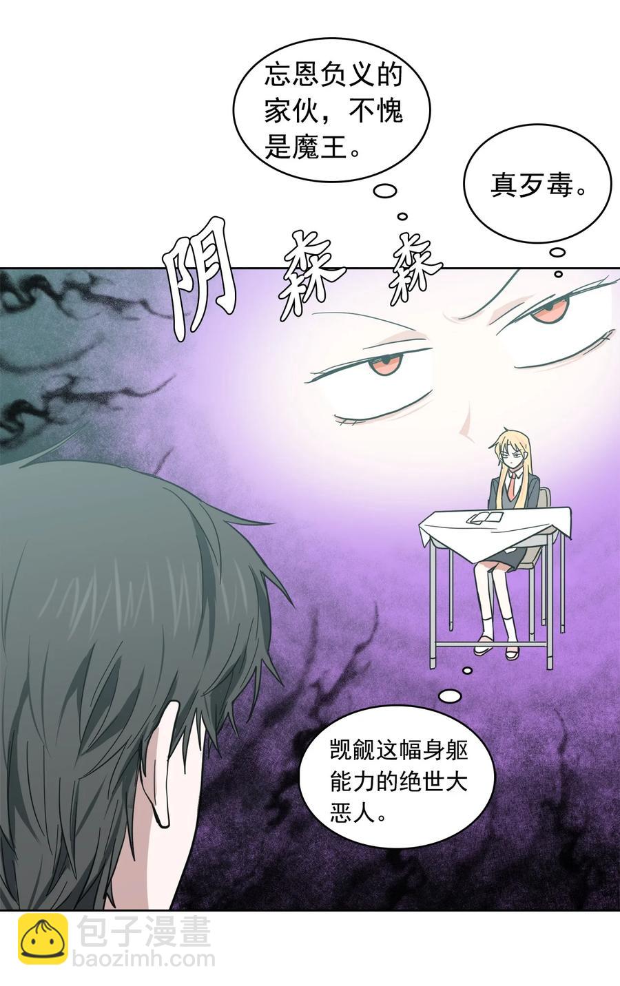 《这个魔王有点健忘》06 06 第20页
