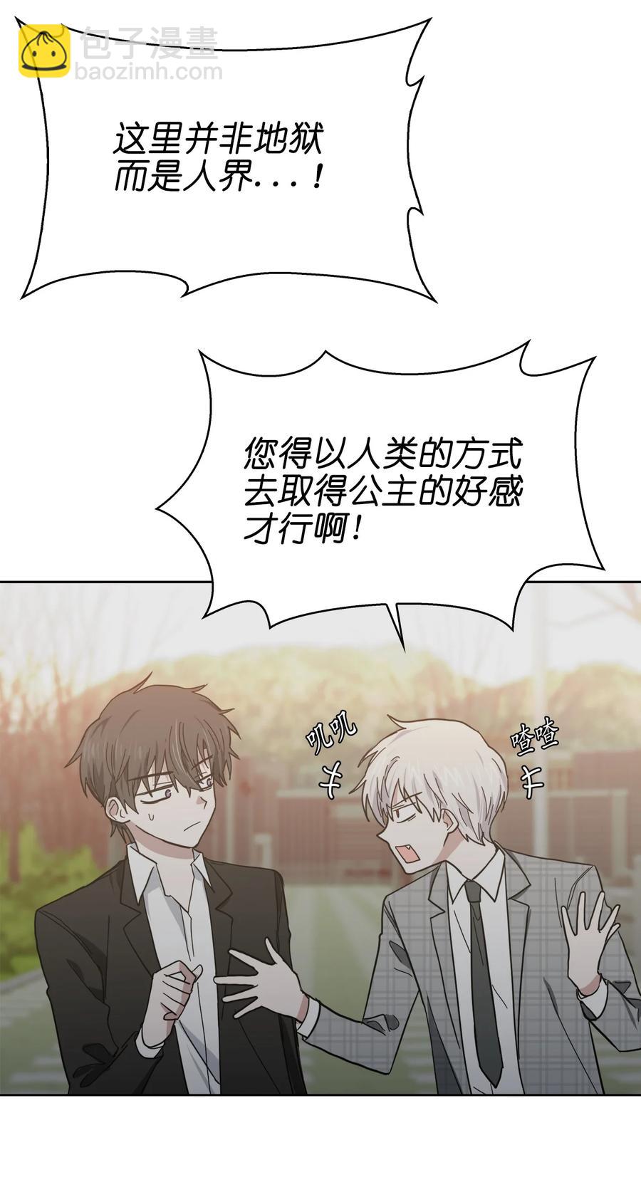 《这个魔王有点健忘》06 06 第42页