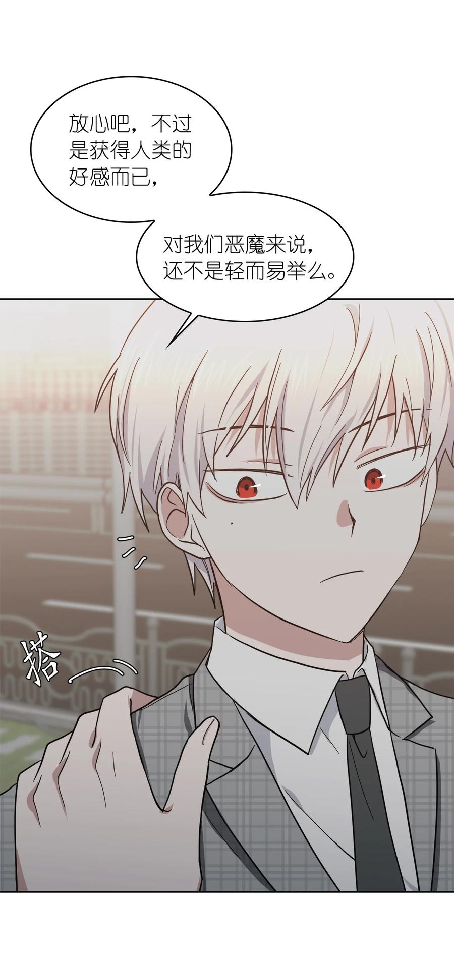《这个魔王有点健忘》06 06 第45页