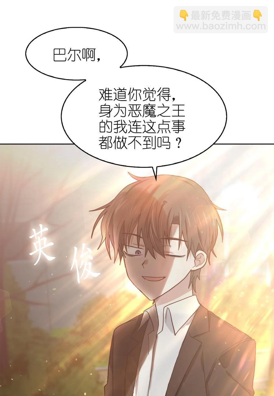 《这个魔王有点健忘》06 06 第47页