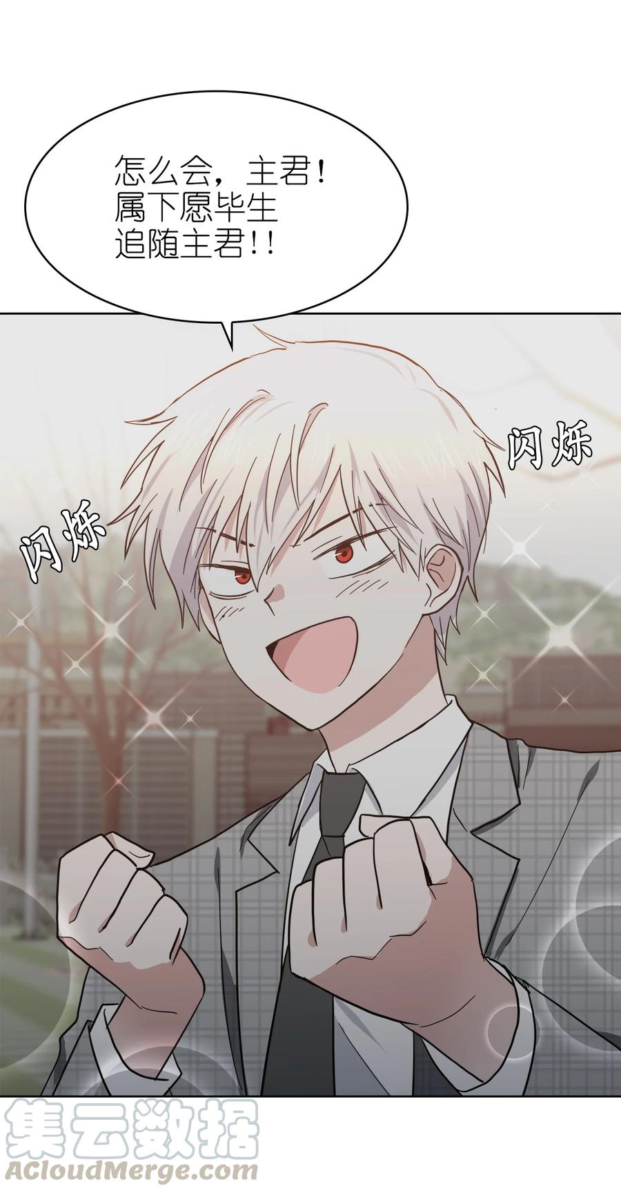 《这个魔王有点健忘》06 06 第49页