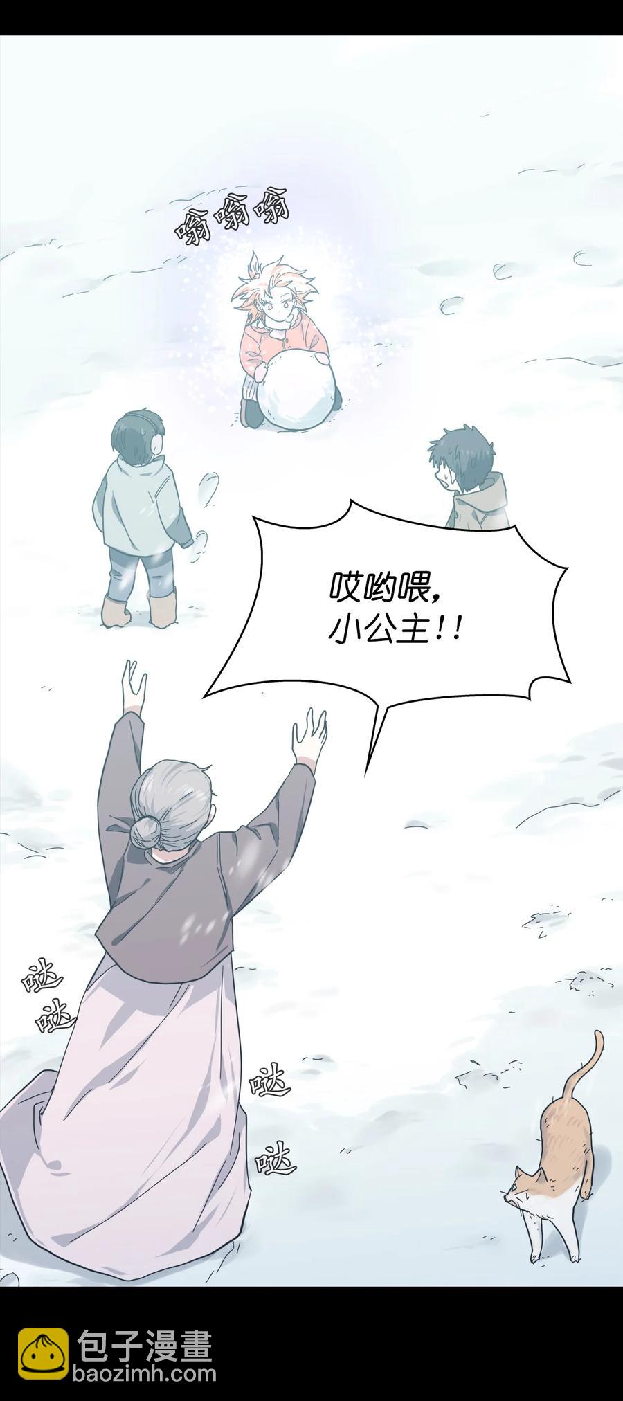 《这个魔王有点健忘》06 06 第8页