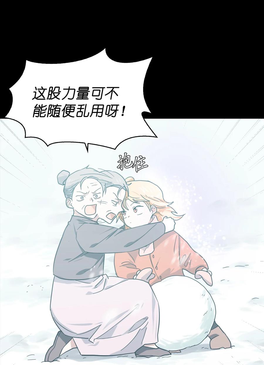 《这个魔王有点健忘》06 06 第9页
