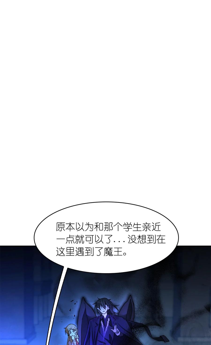 《这个魔王有点健忘》09 09 第14页