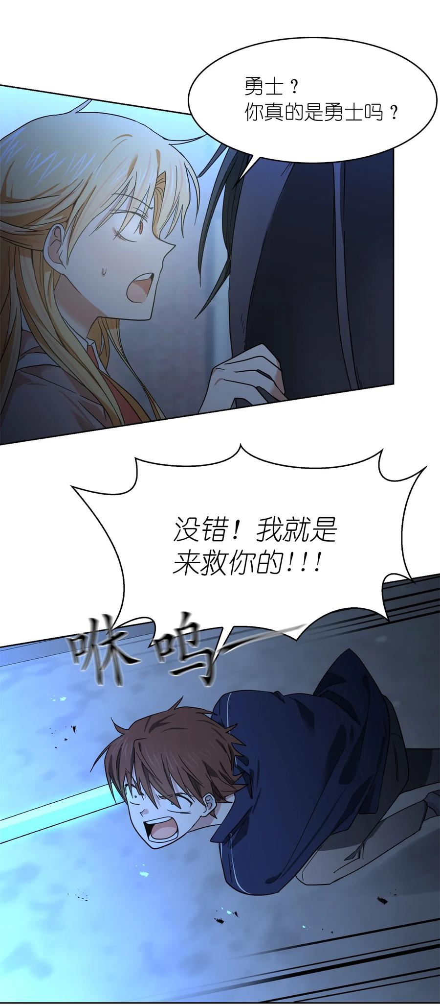 《这个魔王有点健忘》09 09 第18页