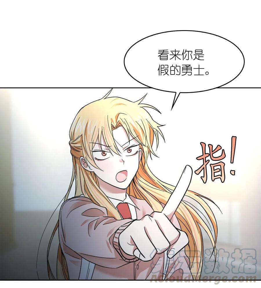 《这个魔王有点健忘》09 09 第22页