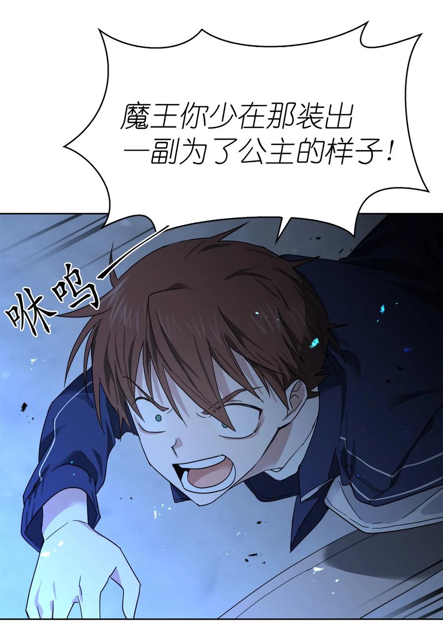 《这个魔王有点健忘》09 09 第26页