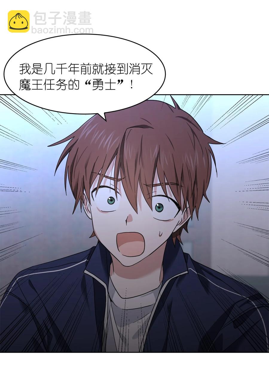《这个魔王有点健忘》09 09 第30页