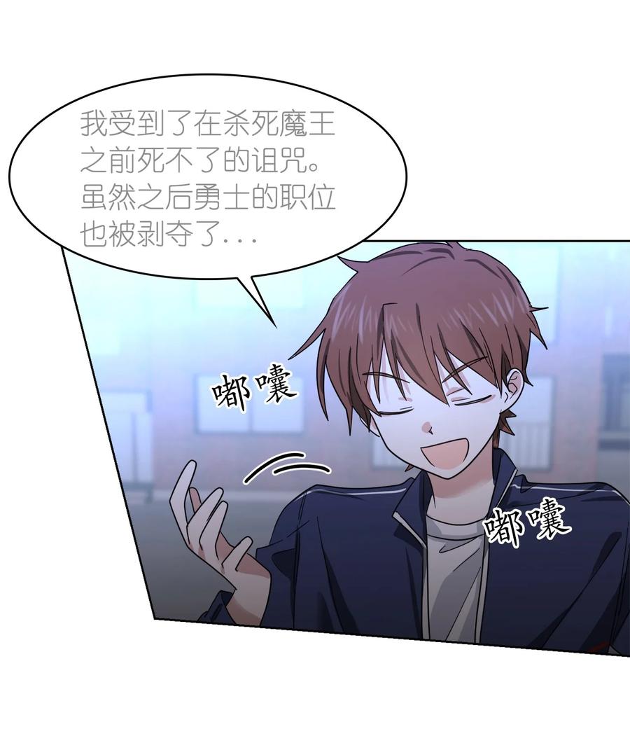 《这个魔王有点健忘》09 09 第32页