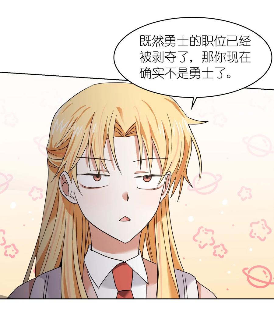 《这个魔王有点健忘》09 09 第33页