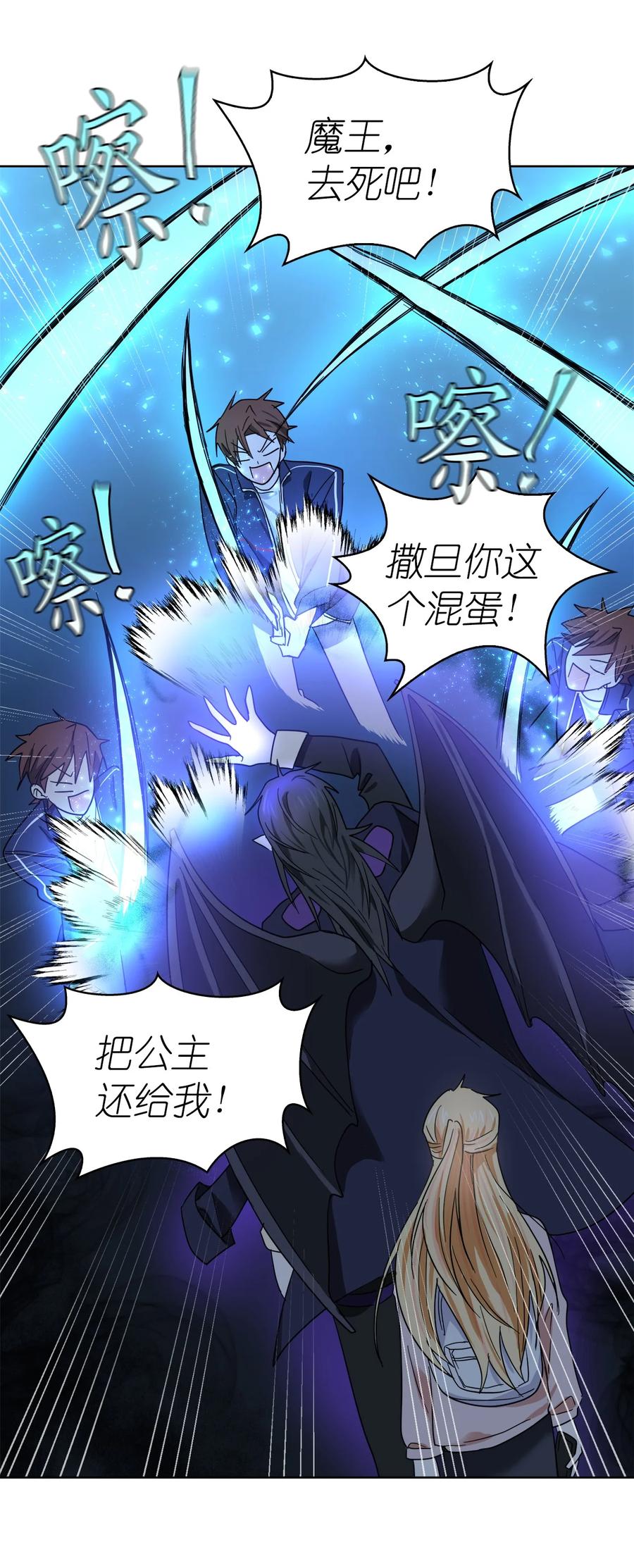 《这个魔王有点健忘》09 09 第36页