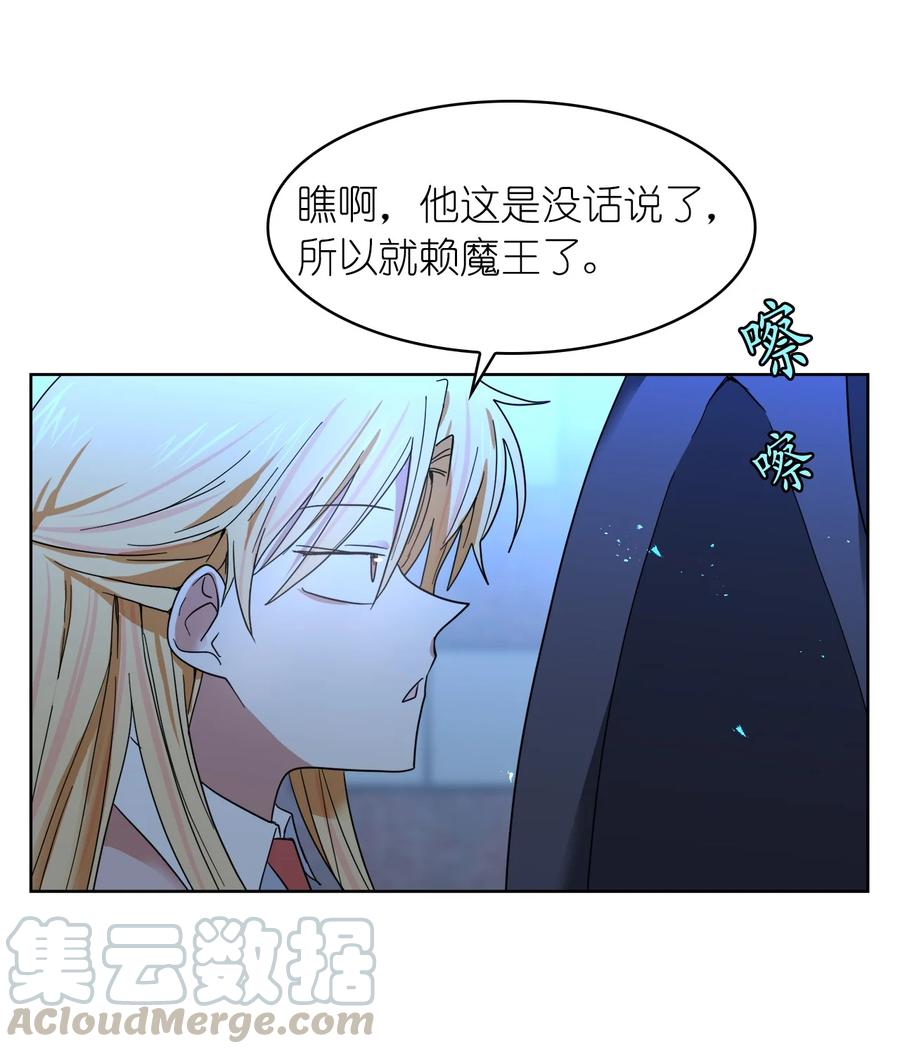 《这个魔王有点健忘》09 09 第37页