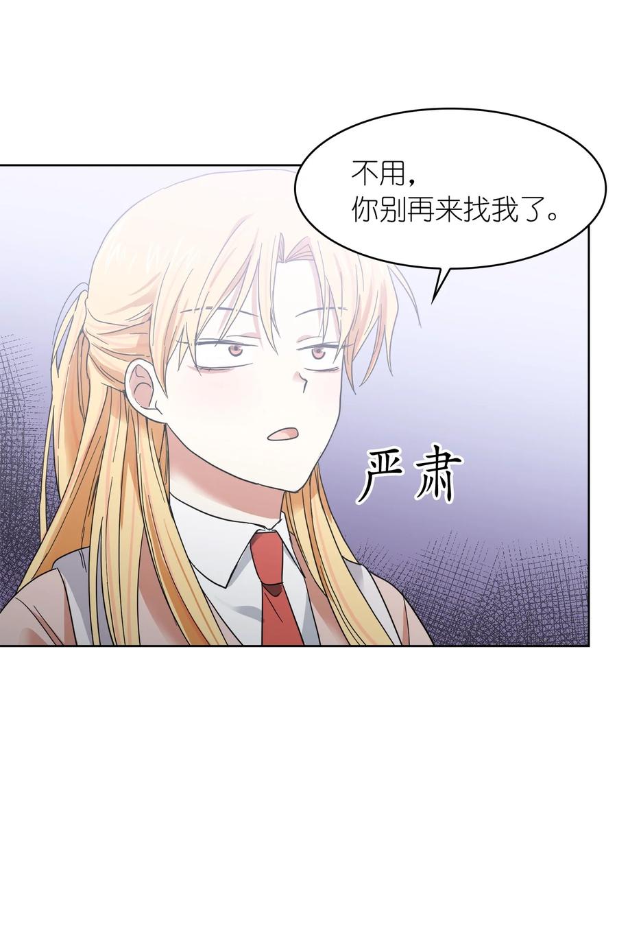 《这个魔王有点健忘》09 09 第42页