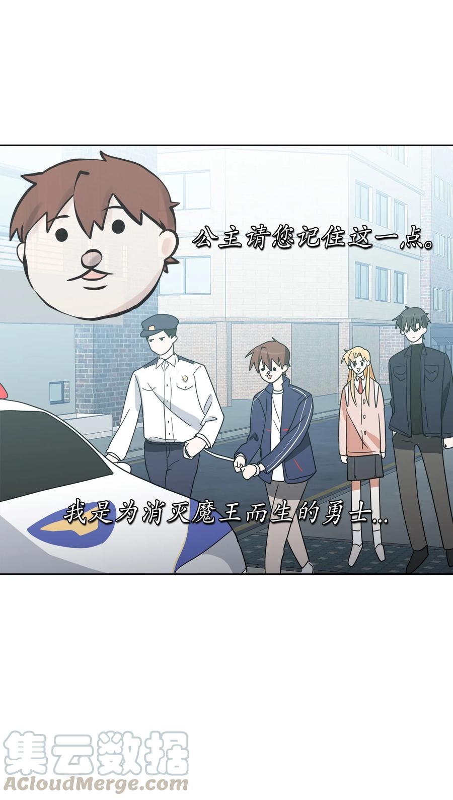 《这个魔王有点健忘》09 09 第43页