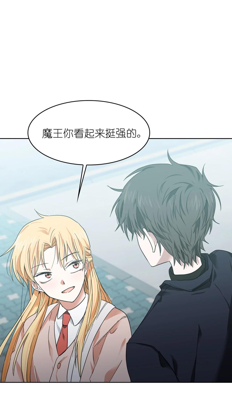 《这个魔王有点健忘》09 09 第44页