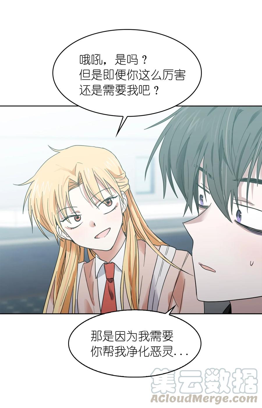 《这个魔王有点健忘》09 09 第46页