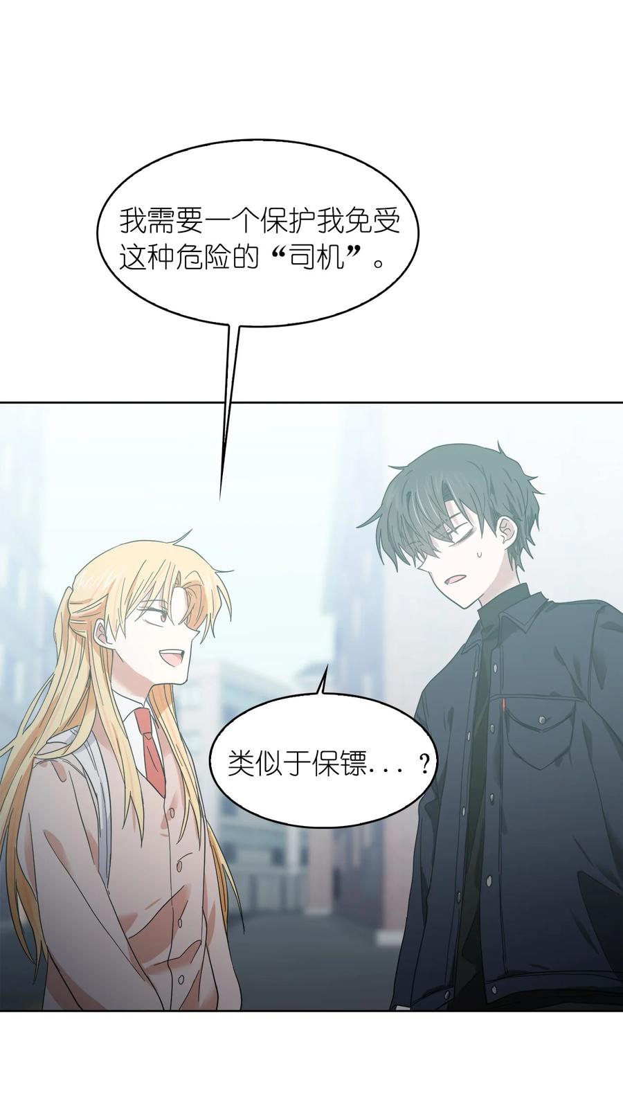 《这个魔王有点健忘》09 09 第47页