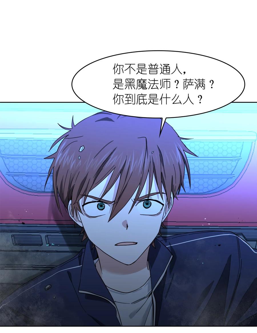 《这个魔王有点健忘》09 09 第6页