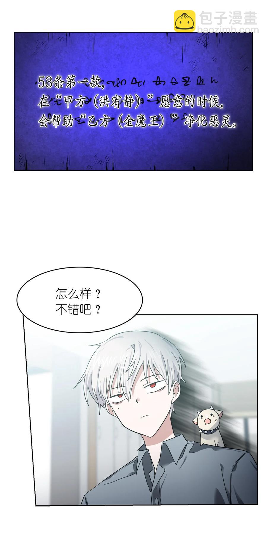 《这个魔王有点健忘》10 10 第12页