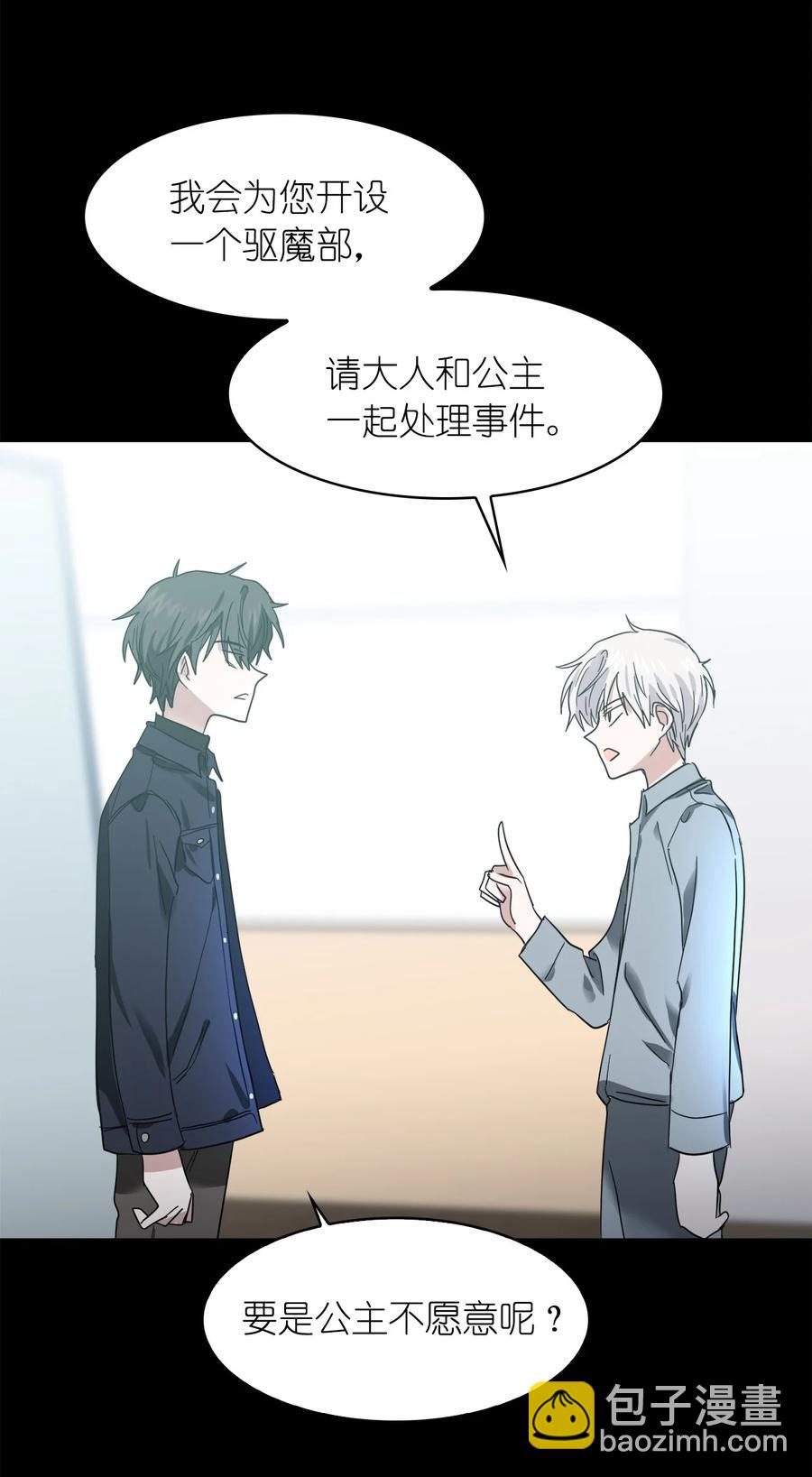 《这个魔王有点健忘》10 10 第21页