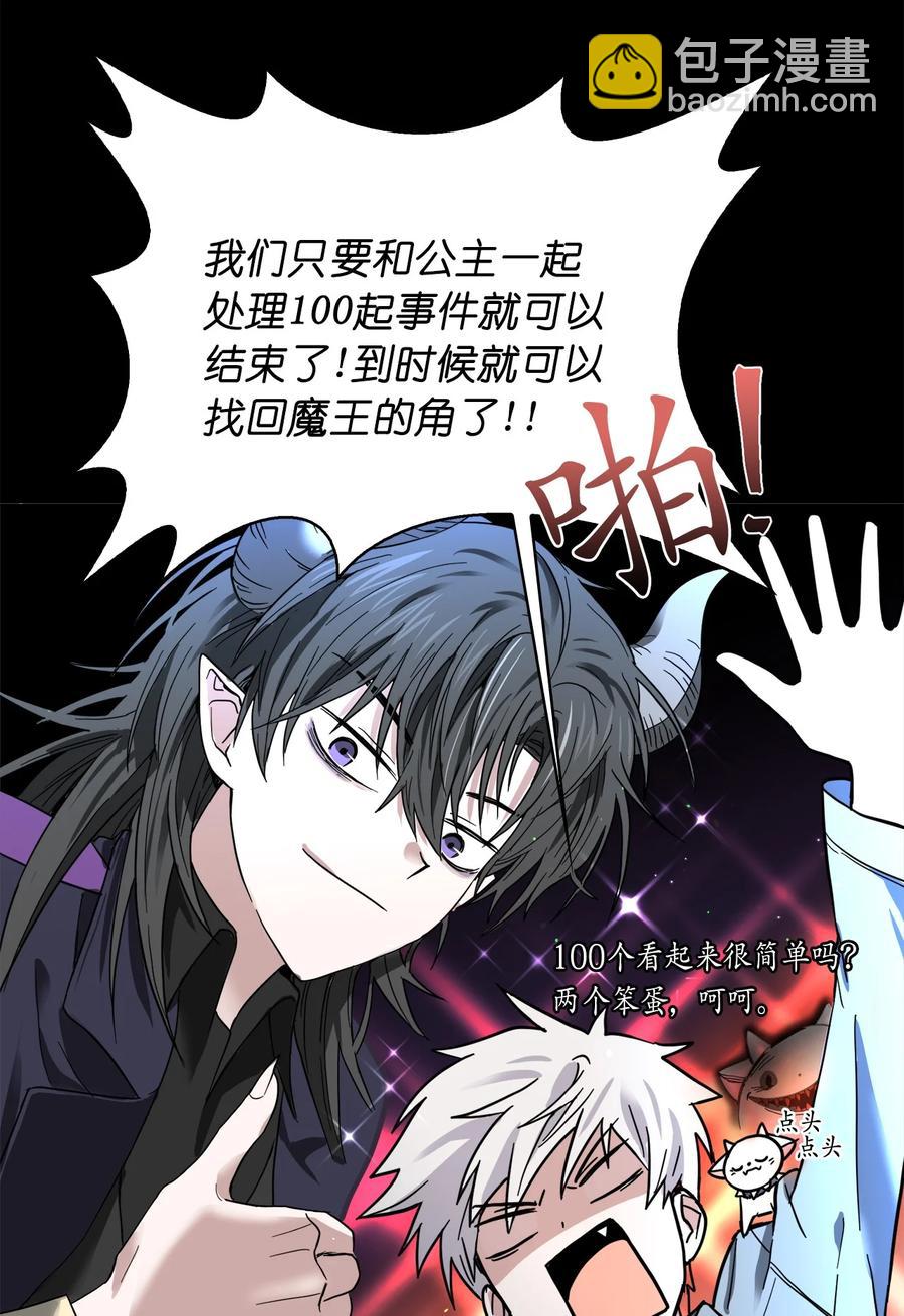 《这个魔王有点健忘》10 10 第24页
